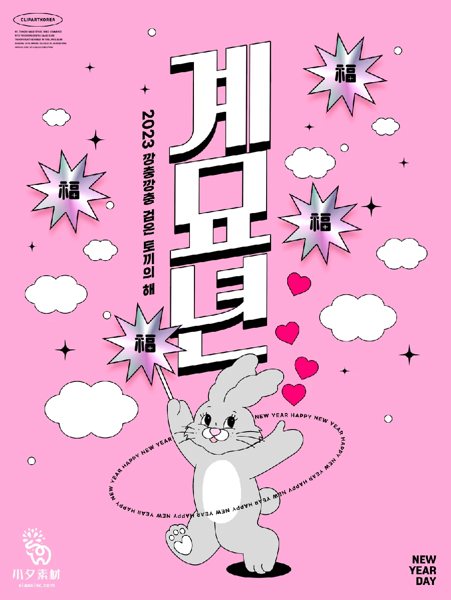 2023兔年潮流创意酸性趣味新年快乐春节节日插画海报PSD设计素材【006】